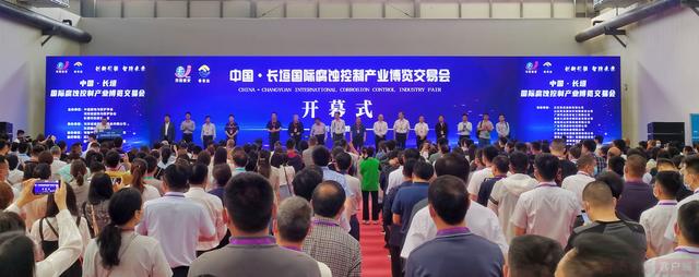 國際防腐蝕產(chǎn)業(yè)博覽交易會