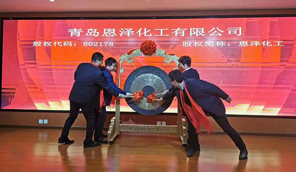 恩澤化工在藍海股權(quán)成功掛牌