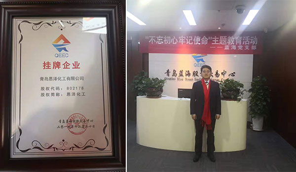 恩澤化工在藍海股權(quán)成功掛牌