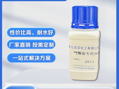 氣凝膠涂料專用分散劑2511