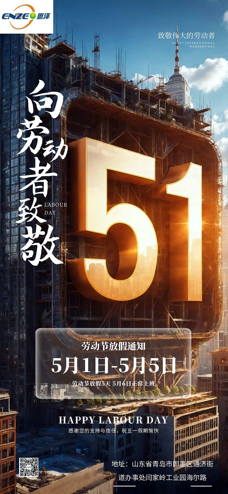 圖怪獸_51勞動節(jié)創(chuàng)意放假通知全屏海報(bào)