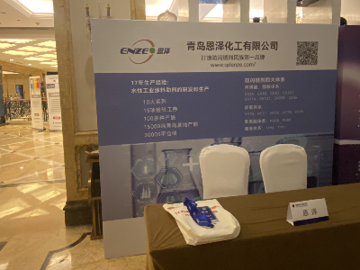 恩澤受邀參加防腐蝕聯(lián)盟淄博交流會，期待您的到來！